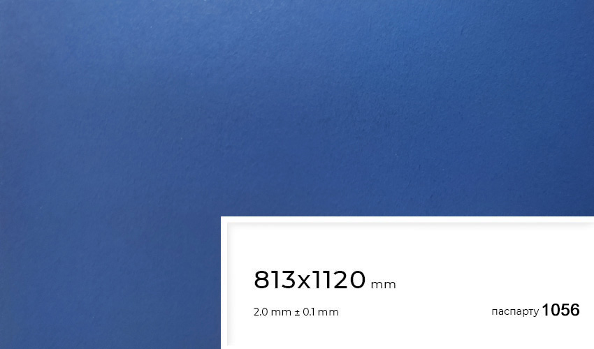 Паспарту 1056