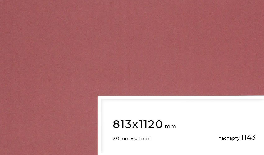 Паспарту 1143